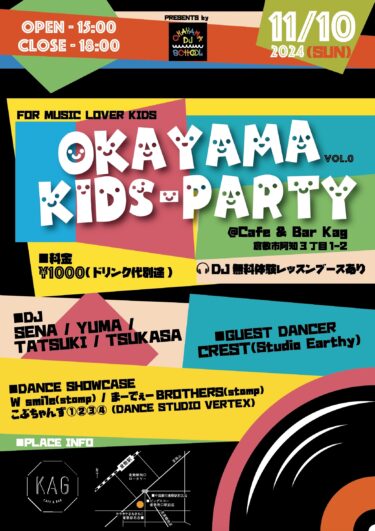 日本初！キッズDJオンリーのイベントを開催します！！！